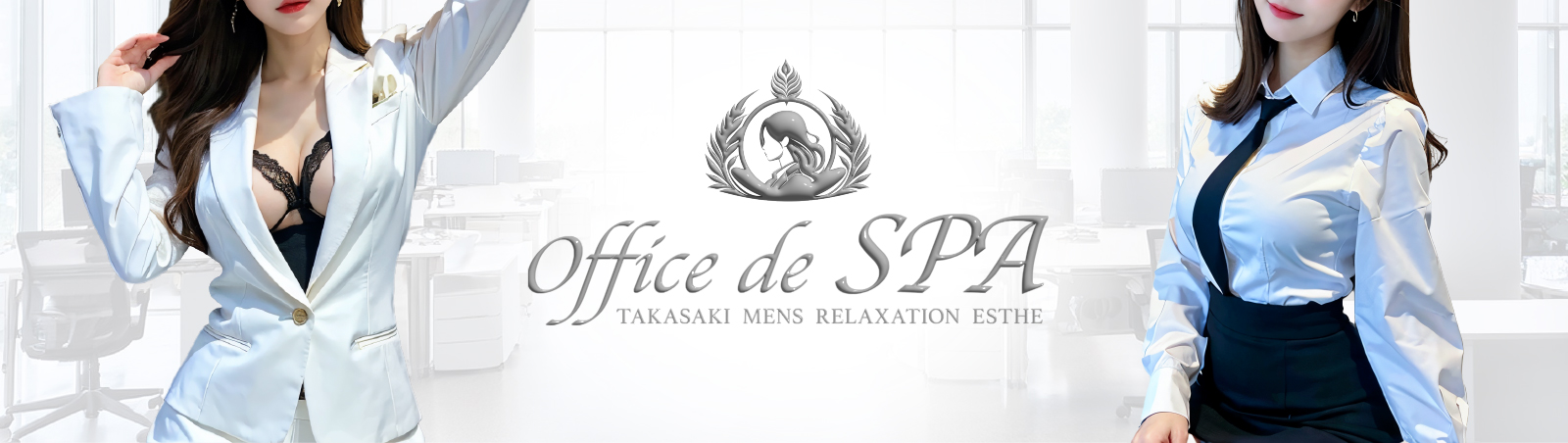 高崎メンズエステ(メンエス) office de spa